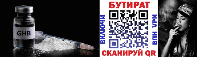 Бутират 99%  Ардатов 